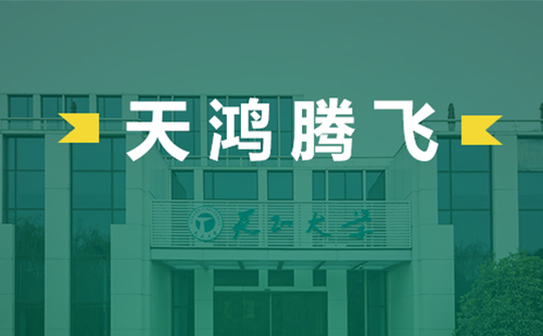 天鸿腾飞，天美mv免费mv电气2022届后备干部天鸿班正式启动